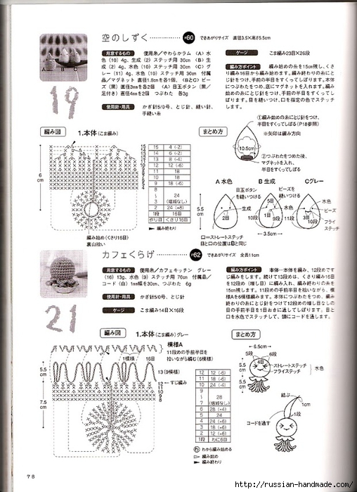 амигурами крючком. журнал со схемами (43) (508x700, 249Kb)