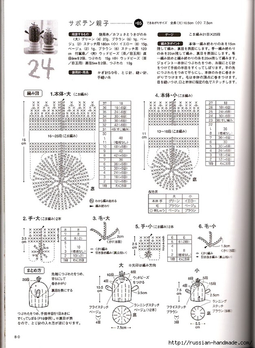 амигурами крючком. журнал со схемами (45) (512x700, 264Kb)
