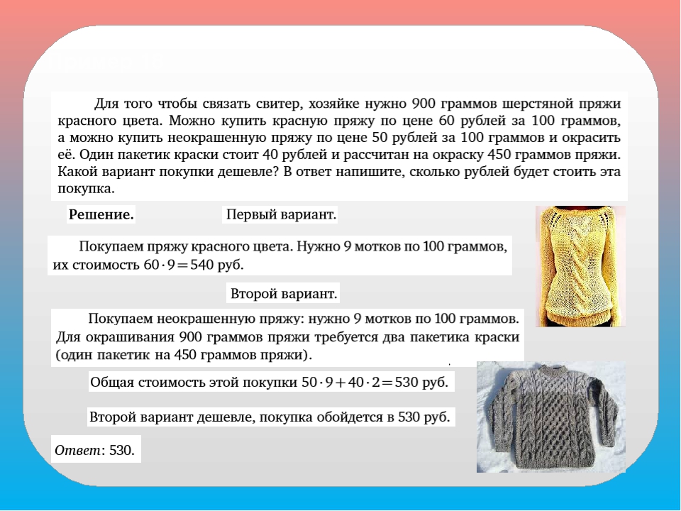 Стоимость девяти мотков пряжи на 450 рублей