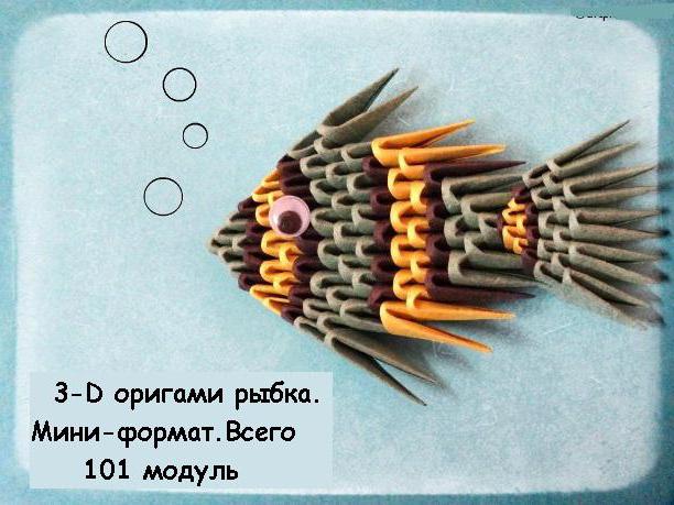 Оригами рыбка схема