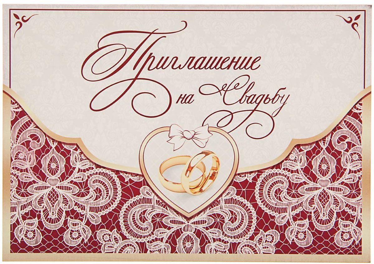 Картинка приглашение. Приглашение на свадьбу открытка. Обложка для приглашения на свадьбу. Открытка "приглашение". Красивая открытка приглашение на свадьбу.