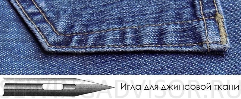 Иглы для джинсовой ткани